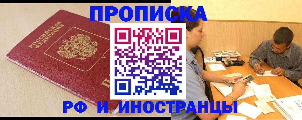 прописка в Карабулаке