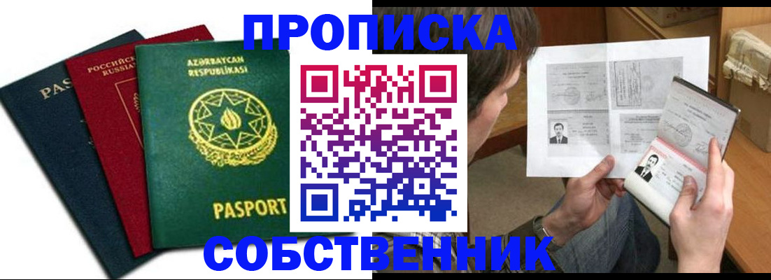 прописка законно в Карабулаке